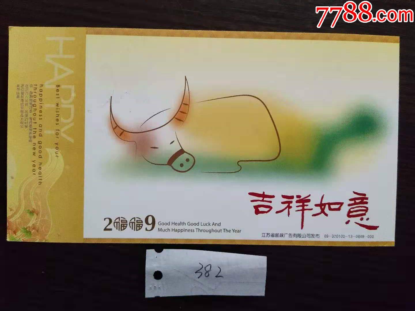 包邮牛年贺年有奖邮资明信片实寄片zgfp000382