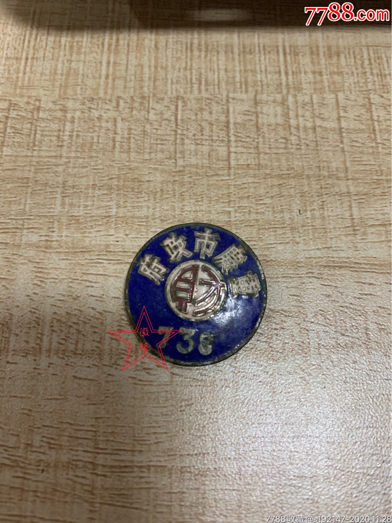 重庆市政府_第1张_7788徽章收藏