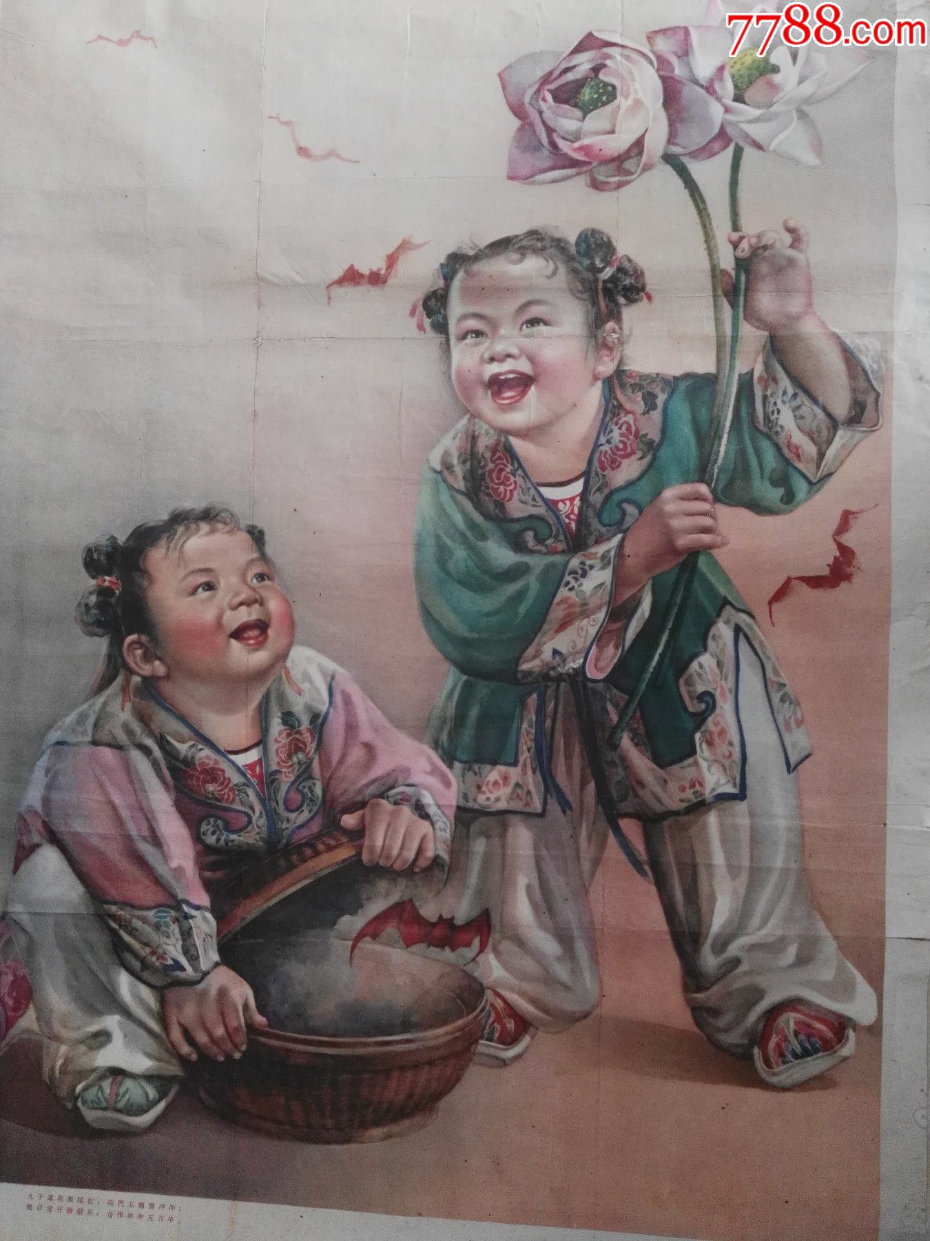 58年1版1印和合二仙年画