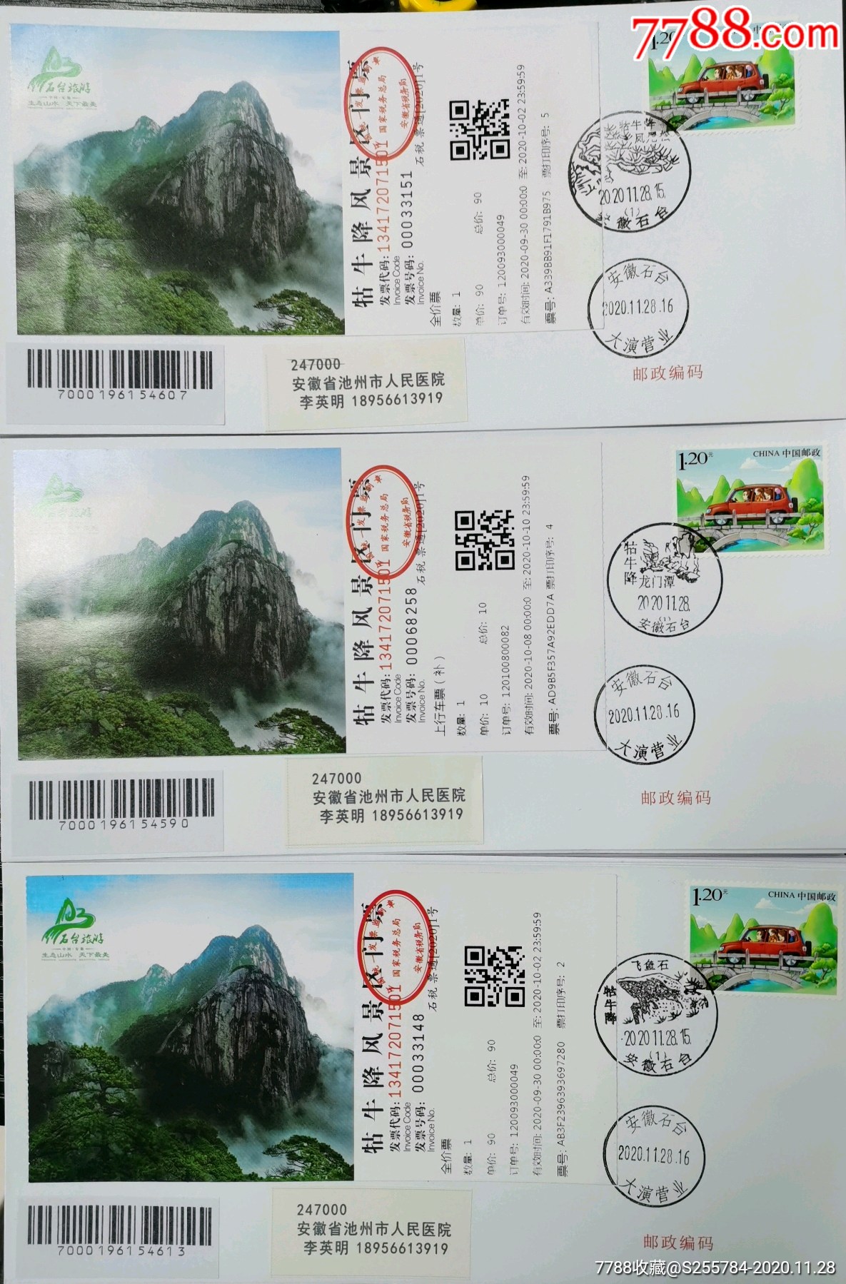 【门票封】aaaa级风景区安徽石台牯牛降门票封(双票封)盖风景日戳