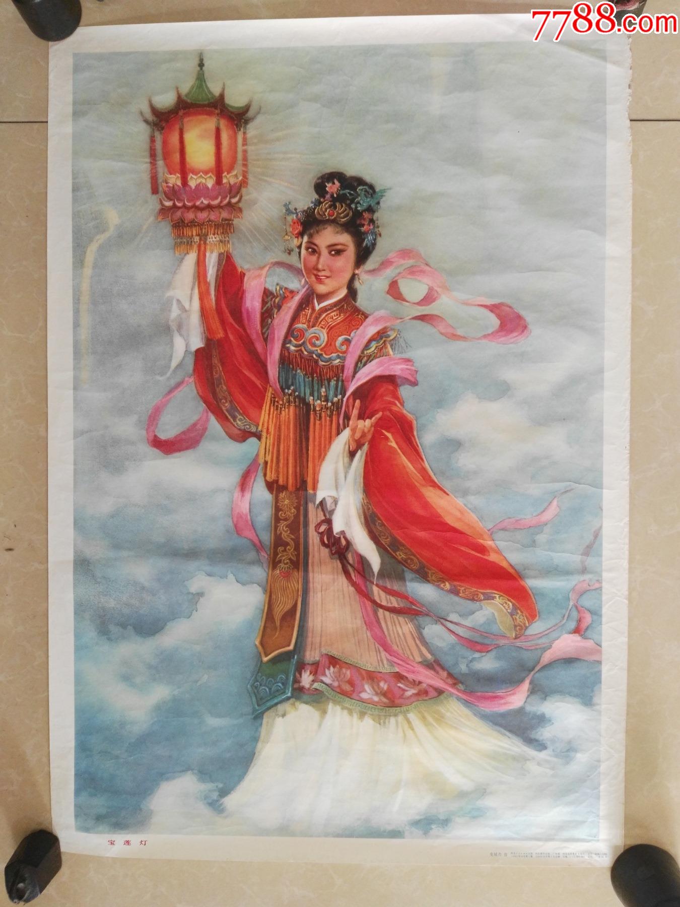 1980年史延芹作-宝莲灯