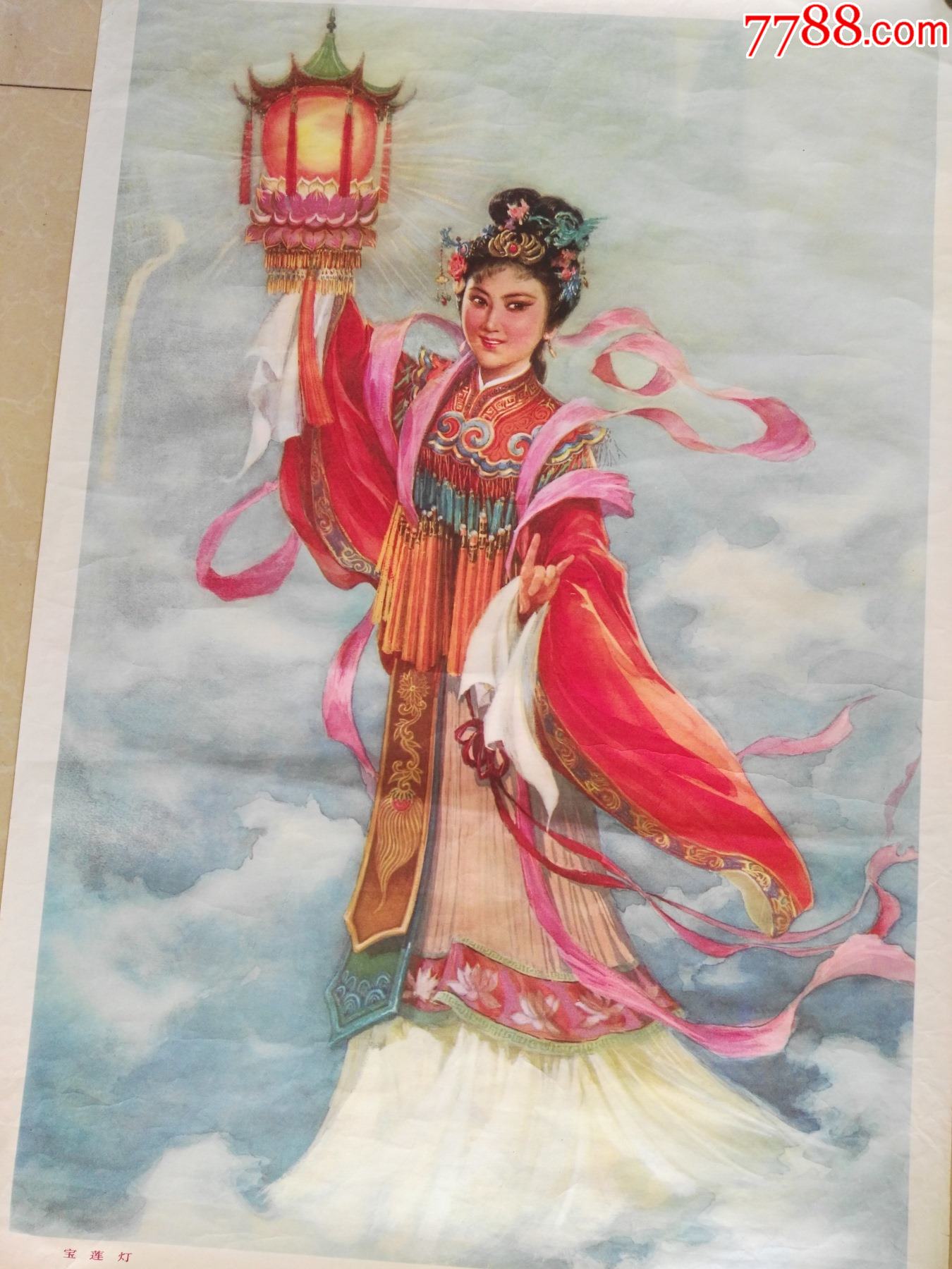 1980年史延芹作宝莲灯