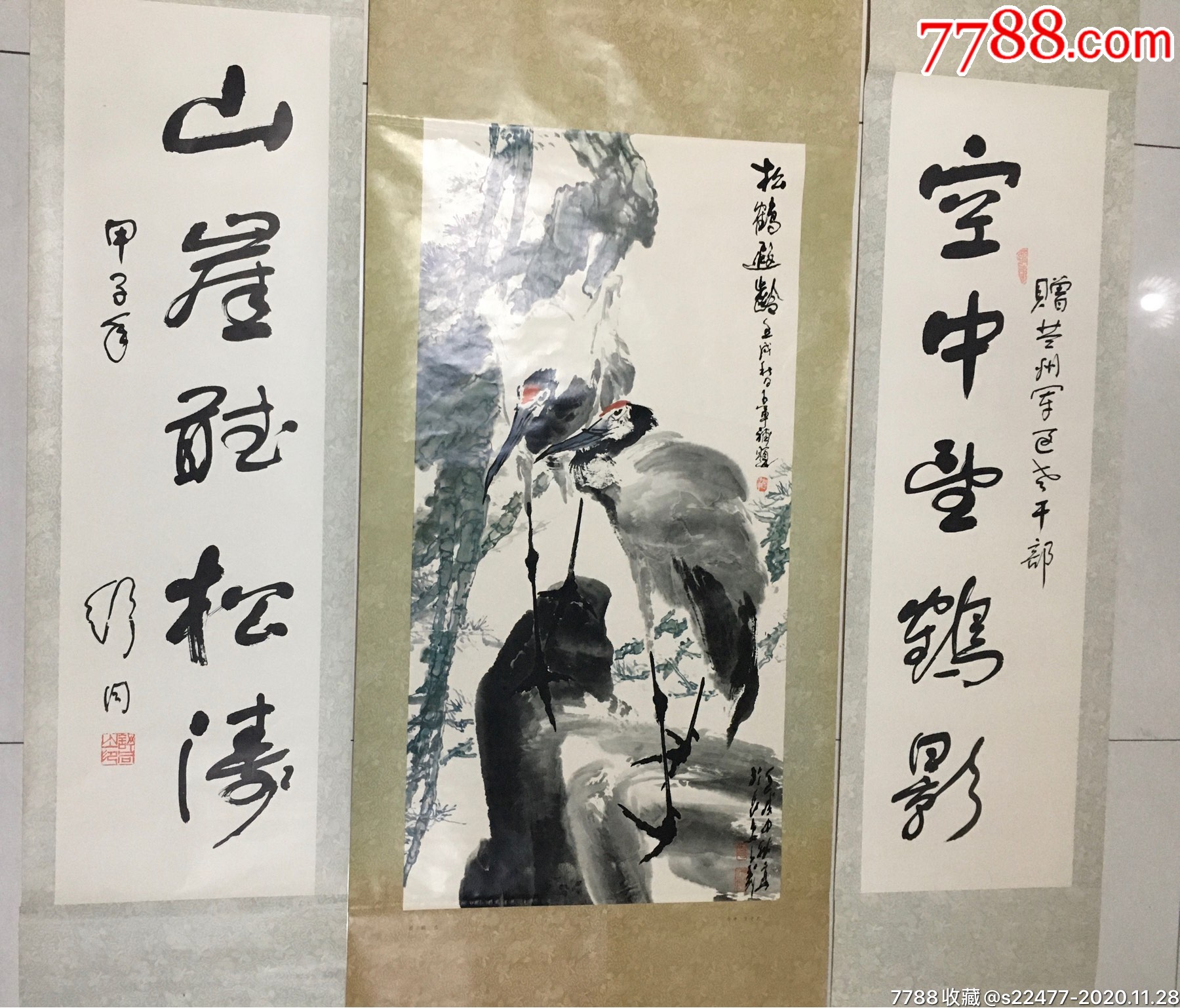 王子武松鹤图舒同书法对联