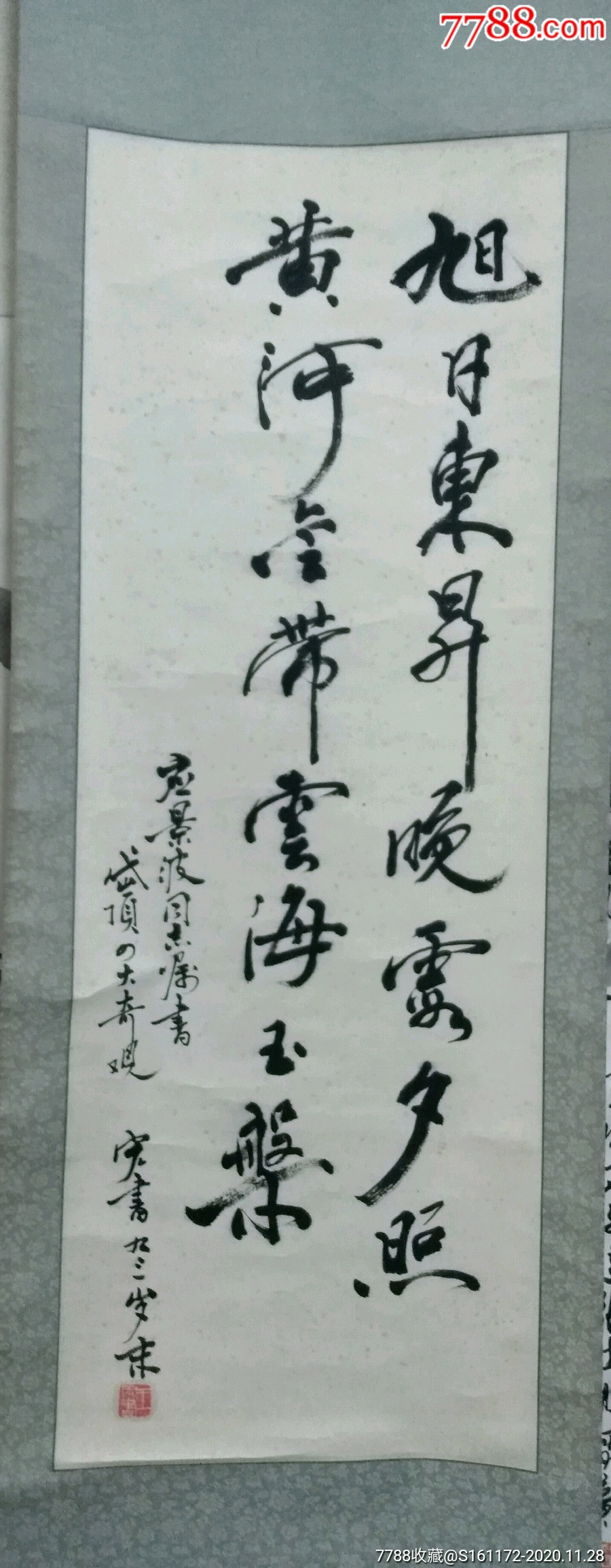 王宏书作品_书法原作_安东当铺【7788收藏__收藏热线】