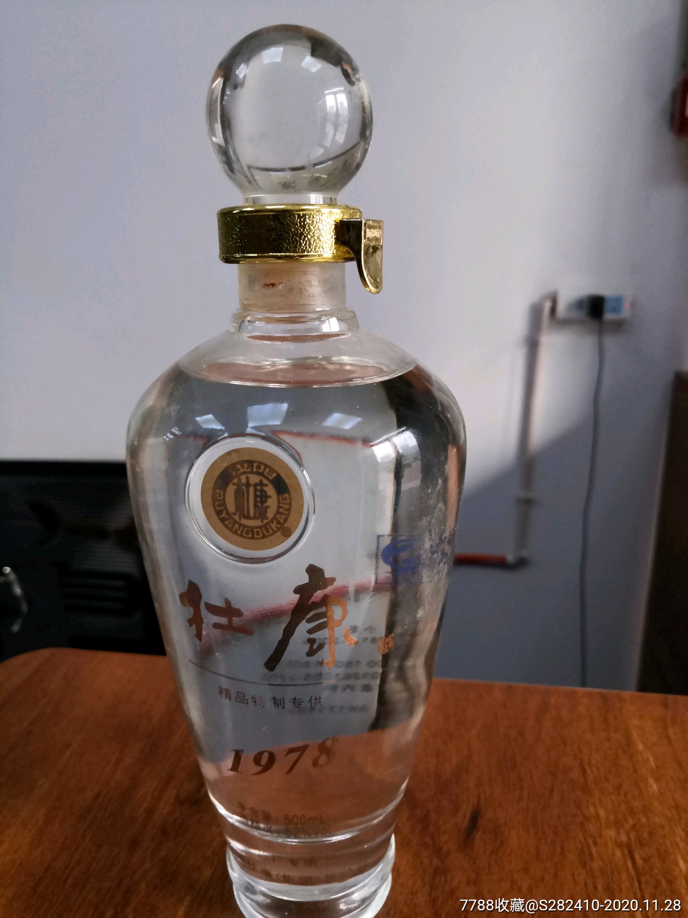 2007年52度高端汝阳杜康酒