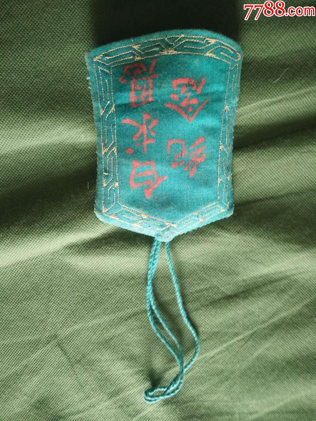 解放前后的老中医药器具【针灸银针包】纪念白求恩为人民服务