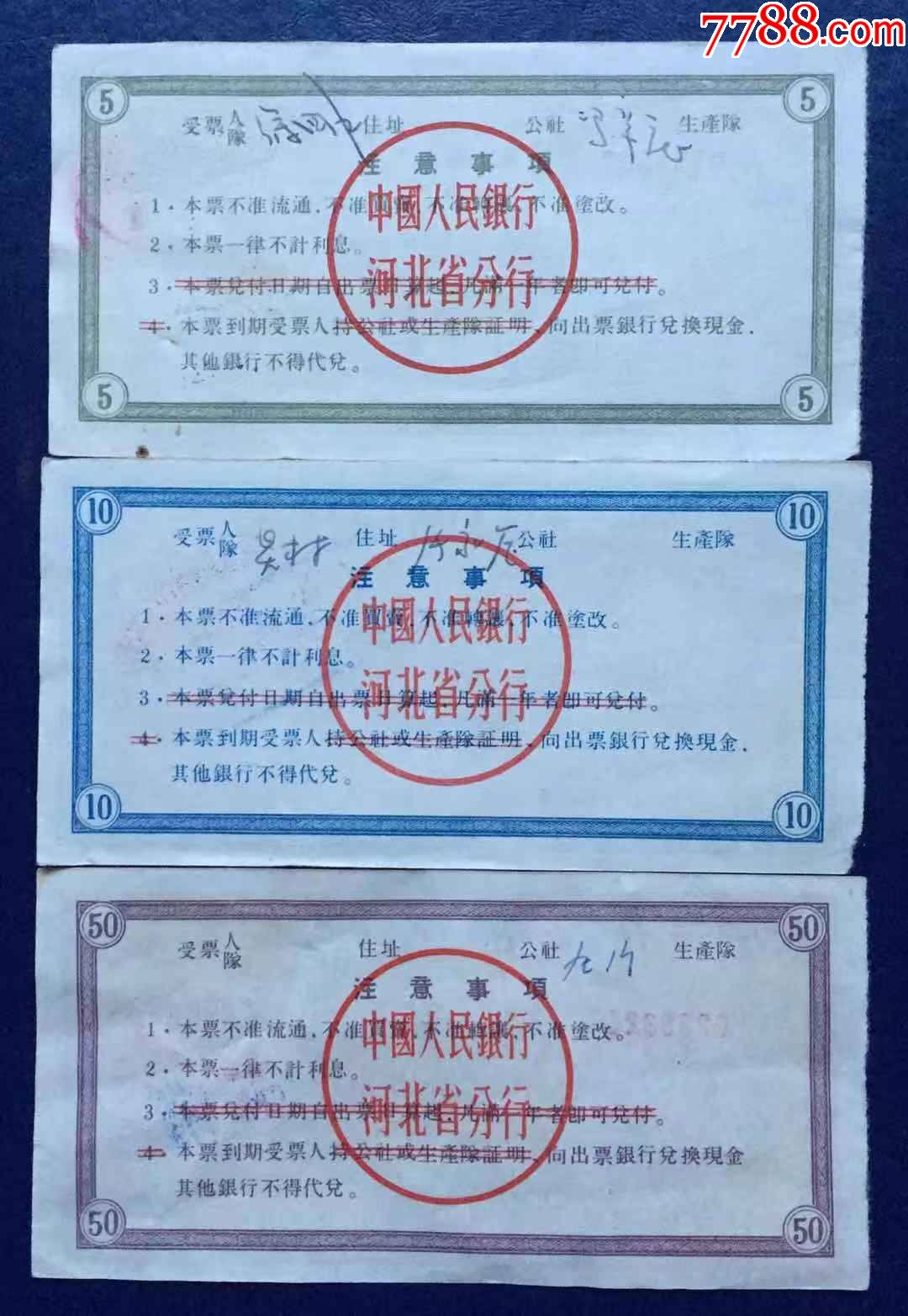 河北省期票全套