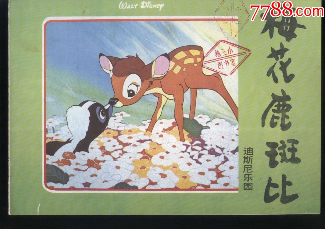 梅花鹿斑比迪斯尼乐园