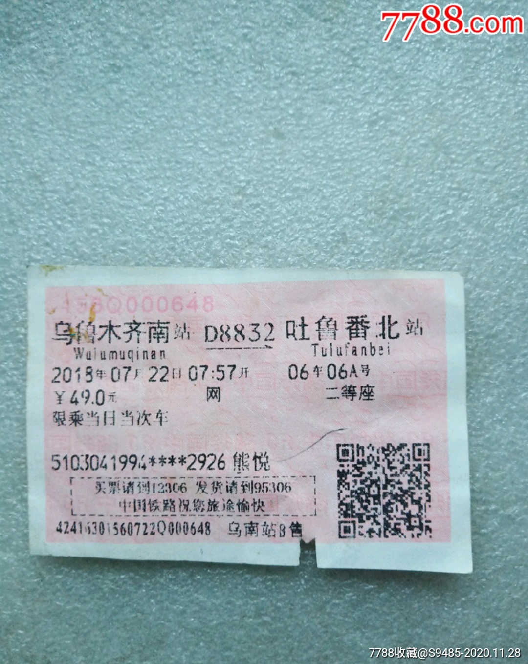 吐鲁番火车票图片