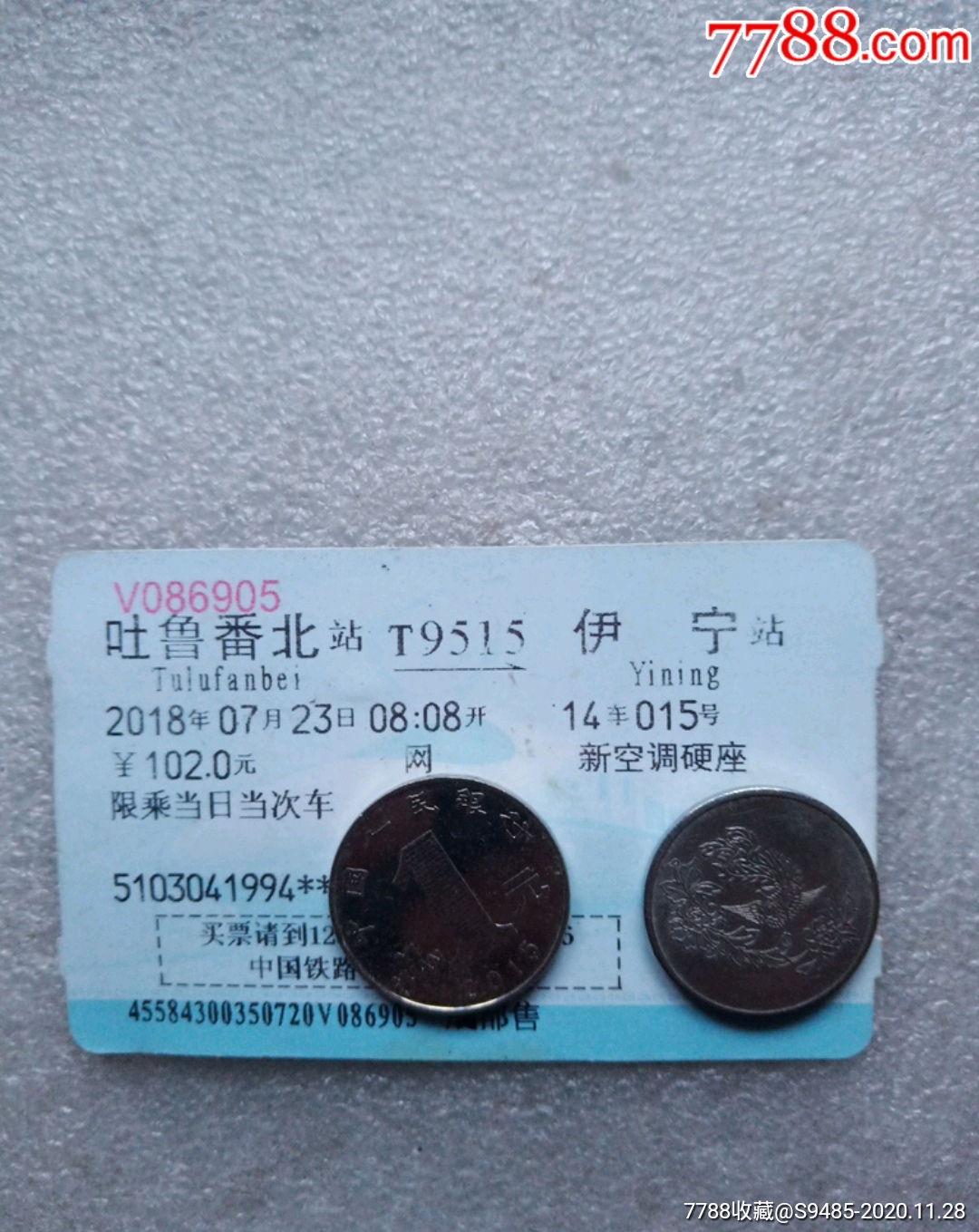 t9515吐鲁番北-伊宁_火车票_大公井藏苑【7788收藏__收藏热线】