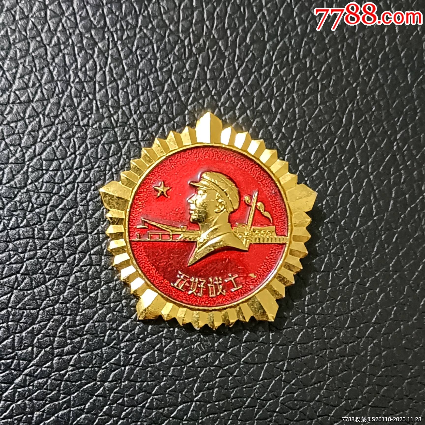 五好战士-铁道兵