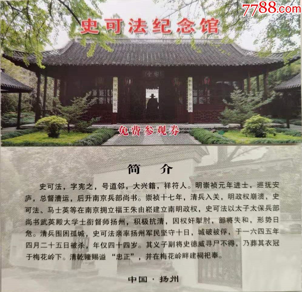 史可法纪念馆