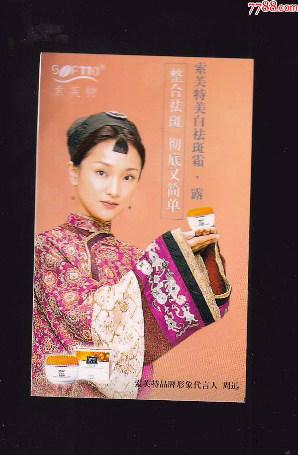 索芙特周迅代言