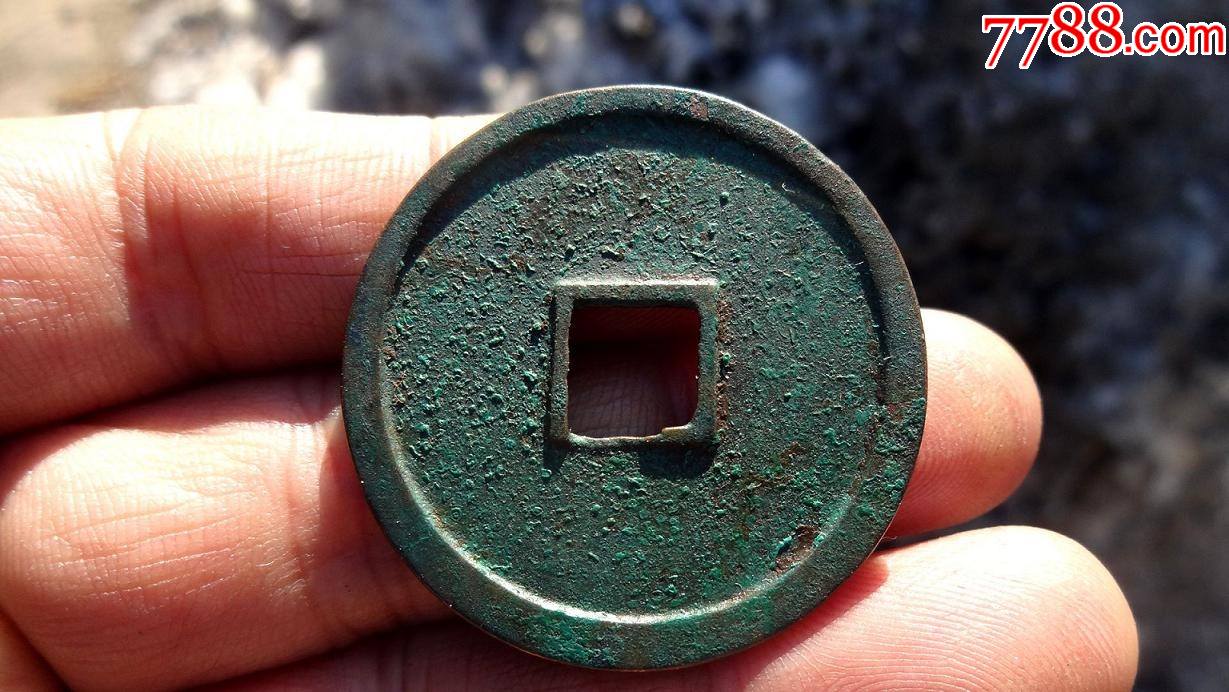 极美崇宁重宝折三(10)