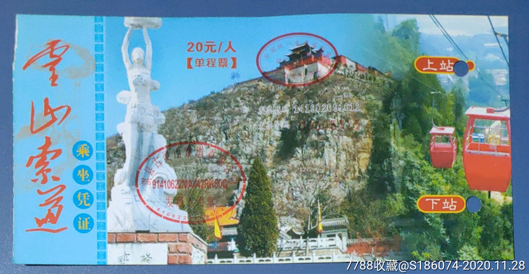 t河南淇县古灵山索道票-旅游景点门票-7788商城__七七八八商品交易