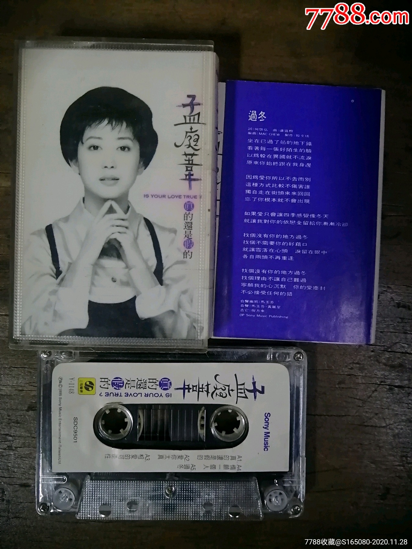 孟庭苇《真的还是假的》_磁带/卡带_旧书收藏_回收价格_7788书籍