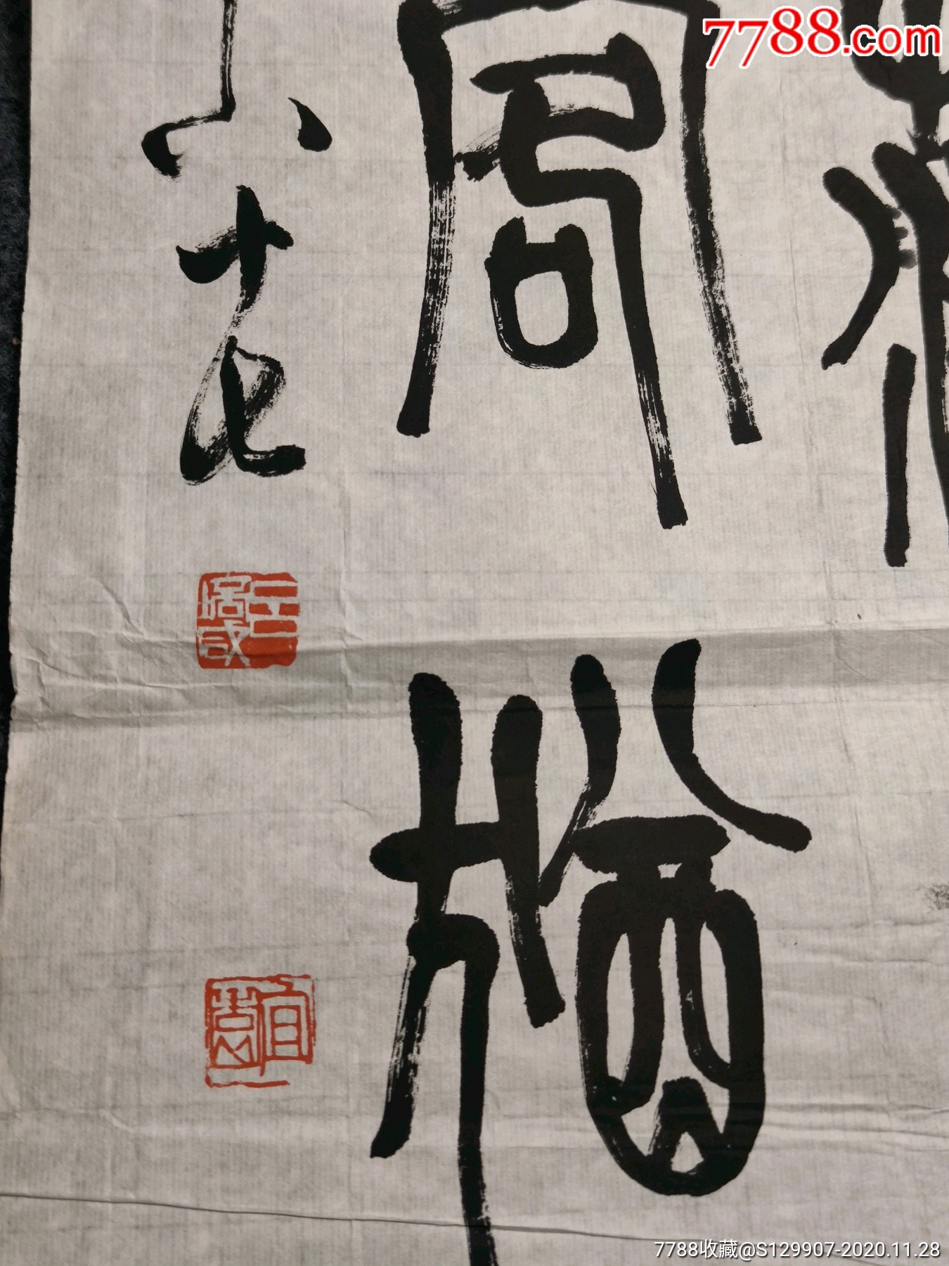 田园乐(齐白石.亲手刻印章)【保真原作】尺寸138x45