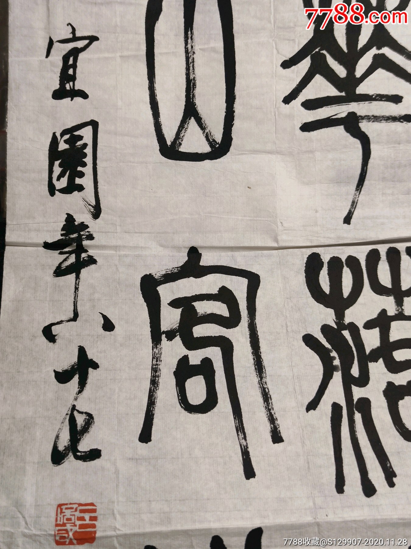 田园乐(齐白石.亲手刻印章)【保真原作】尺寸138x45