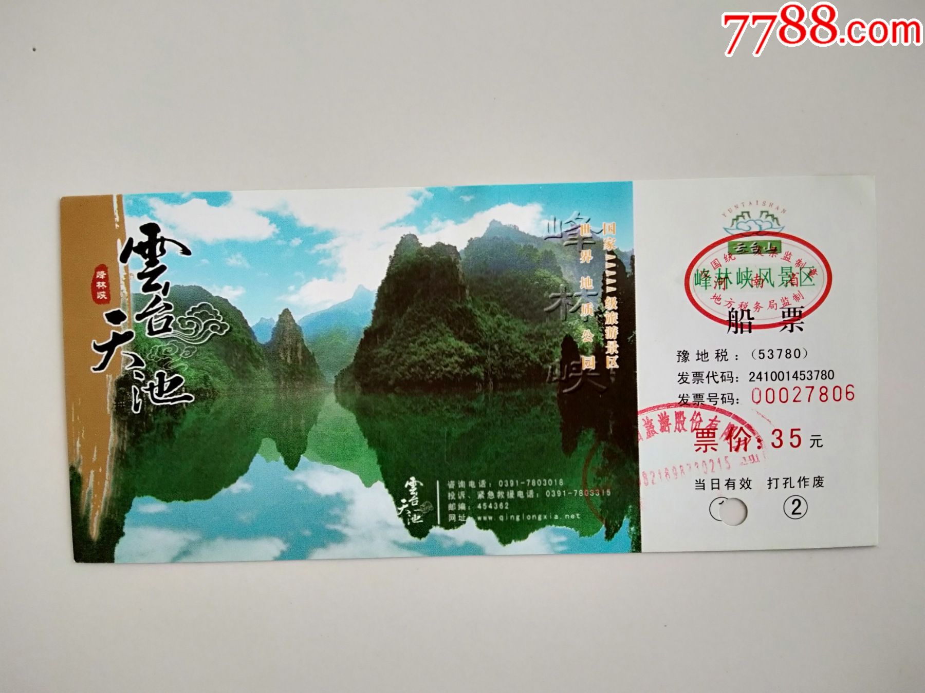 峰林峡风景区船票