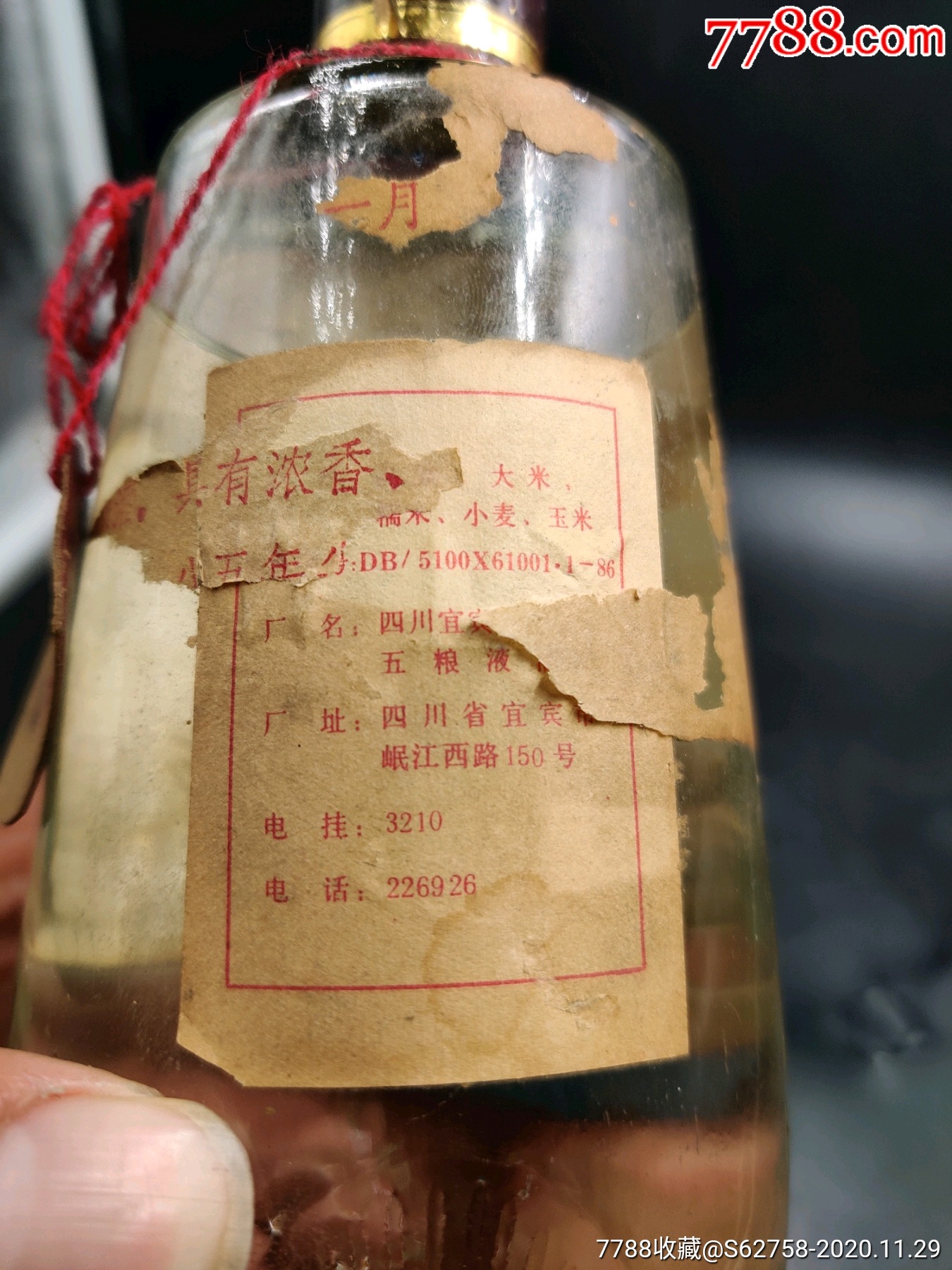 198年麦穗五粮液金属盖双圈出口装高度