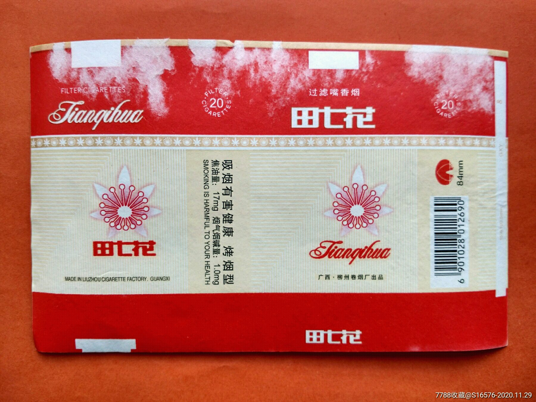 田七花焦17正面上部走色订单满10元可联系随件赠送