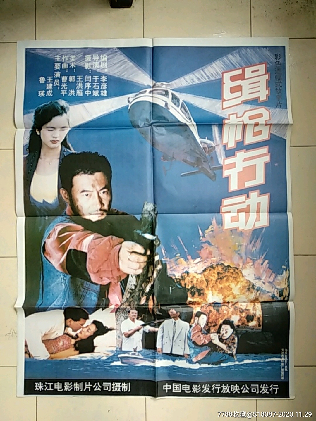 缉枪行动-电影海报-7788收藏