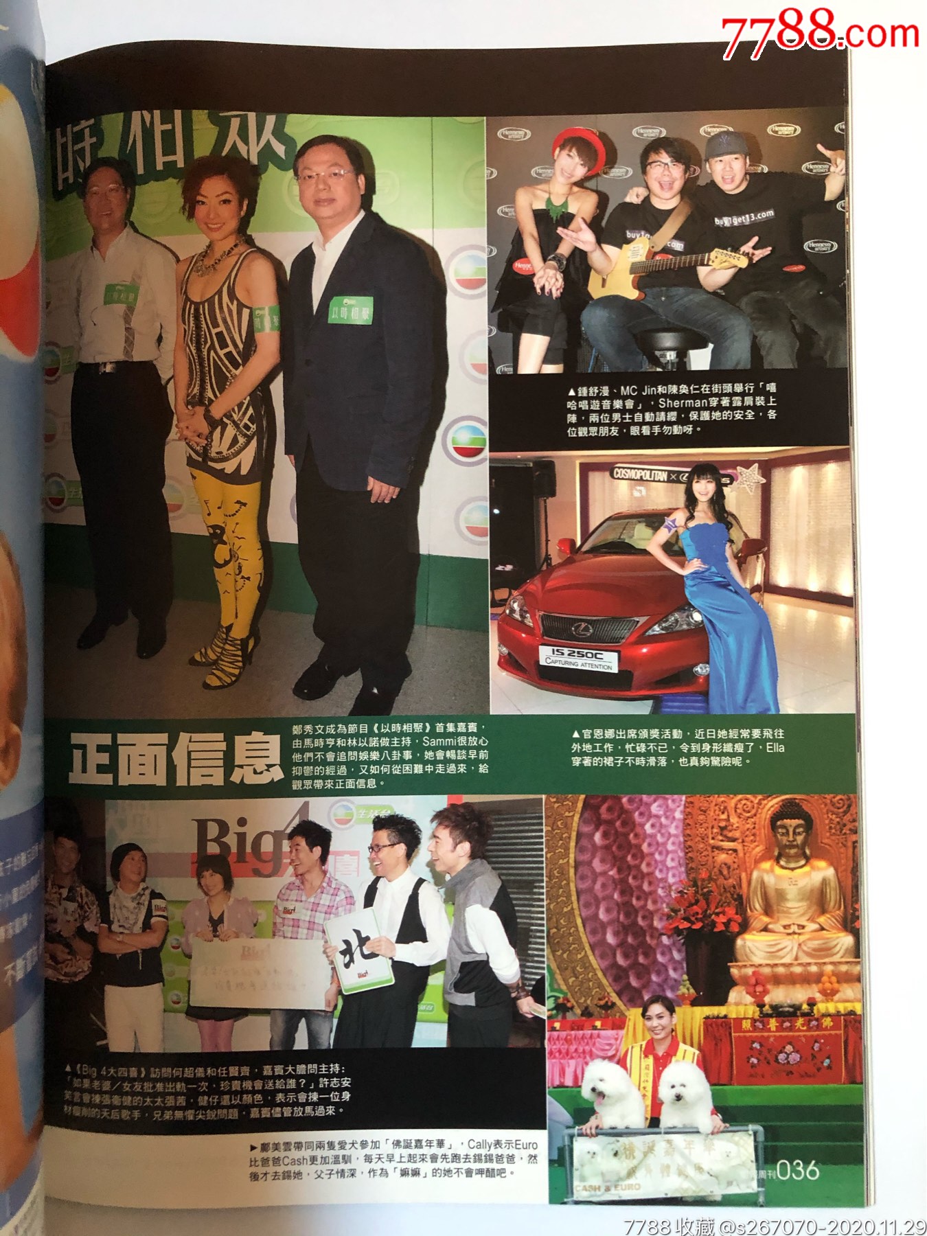 2010年明报周刊2168期封面陈伟霆黄晓明杨颖