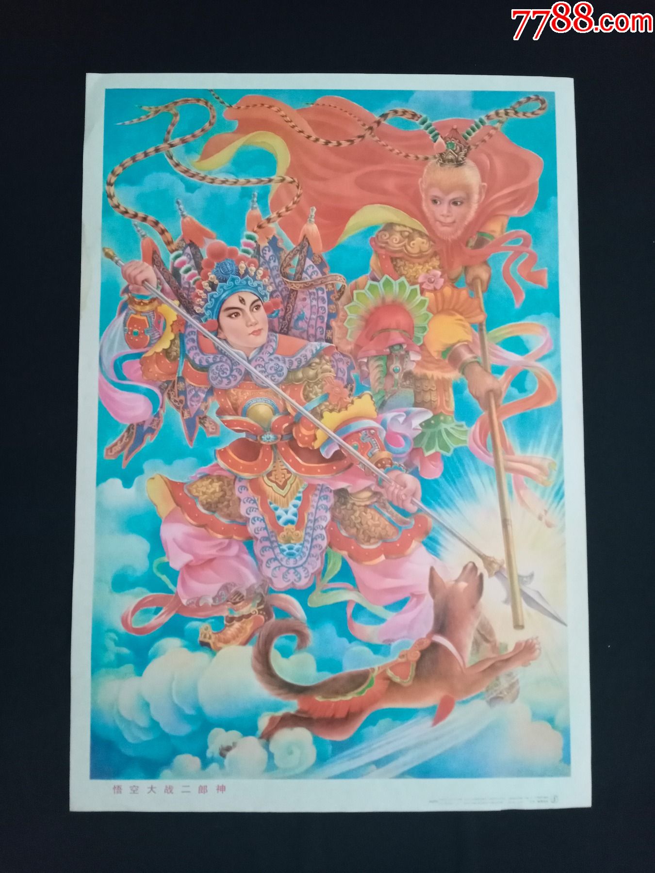 悟空大战二郎神