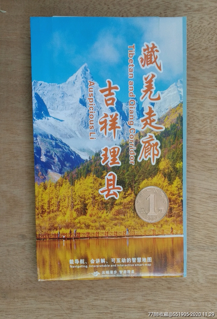 理县全域旅游全景图四川