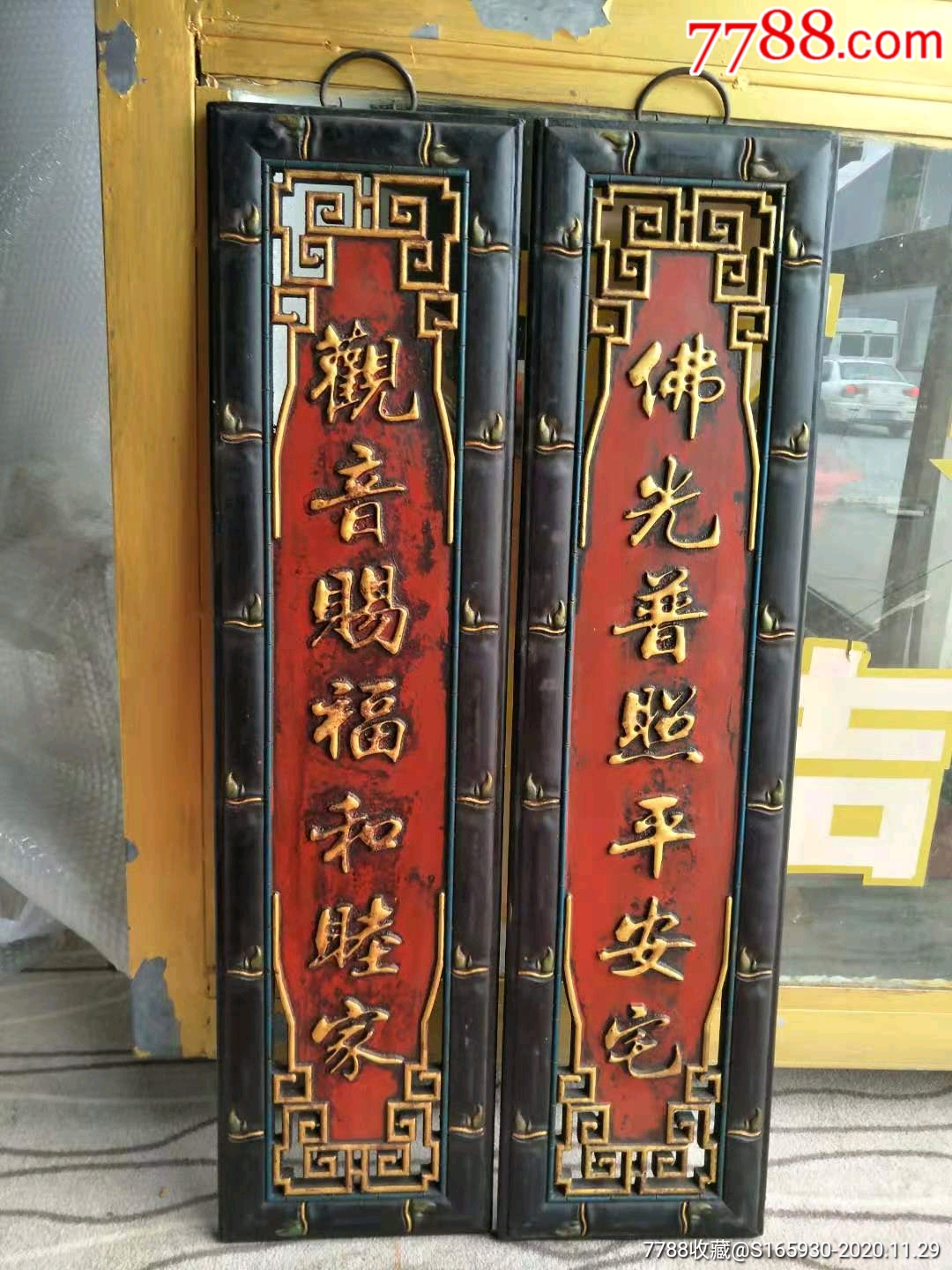 而?成,镇宅辟_木牌匾/对联_第9张_7788钟表收藏