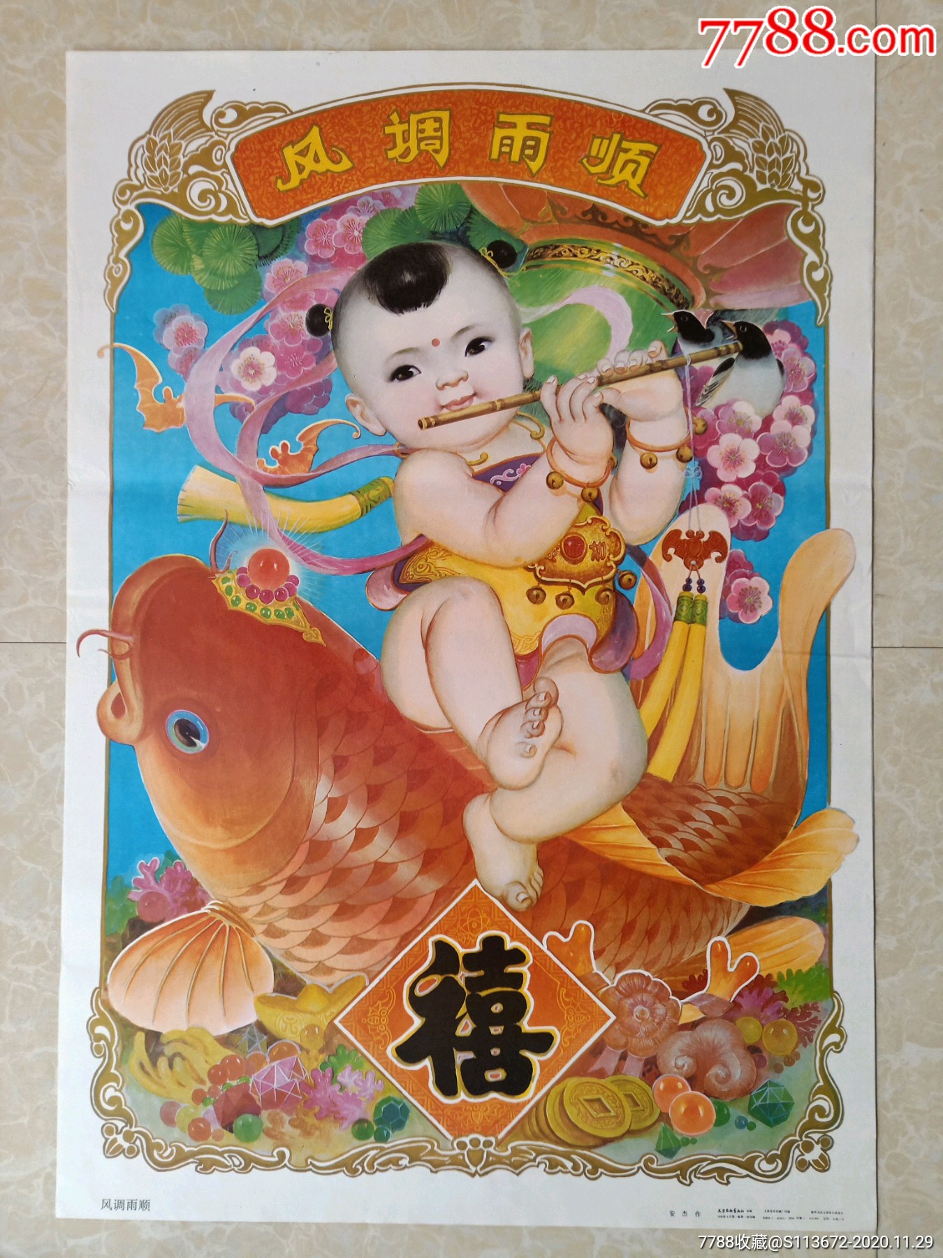 风调雨顺.五谷丰登