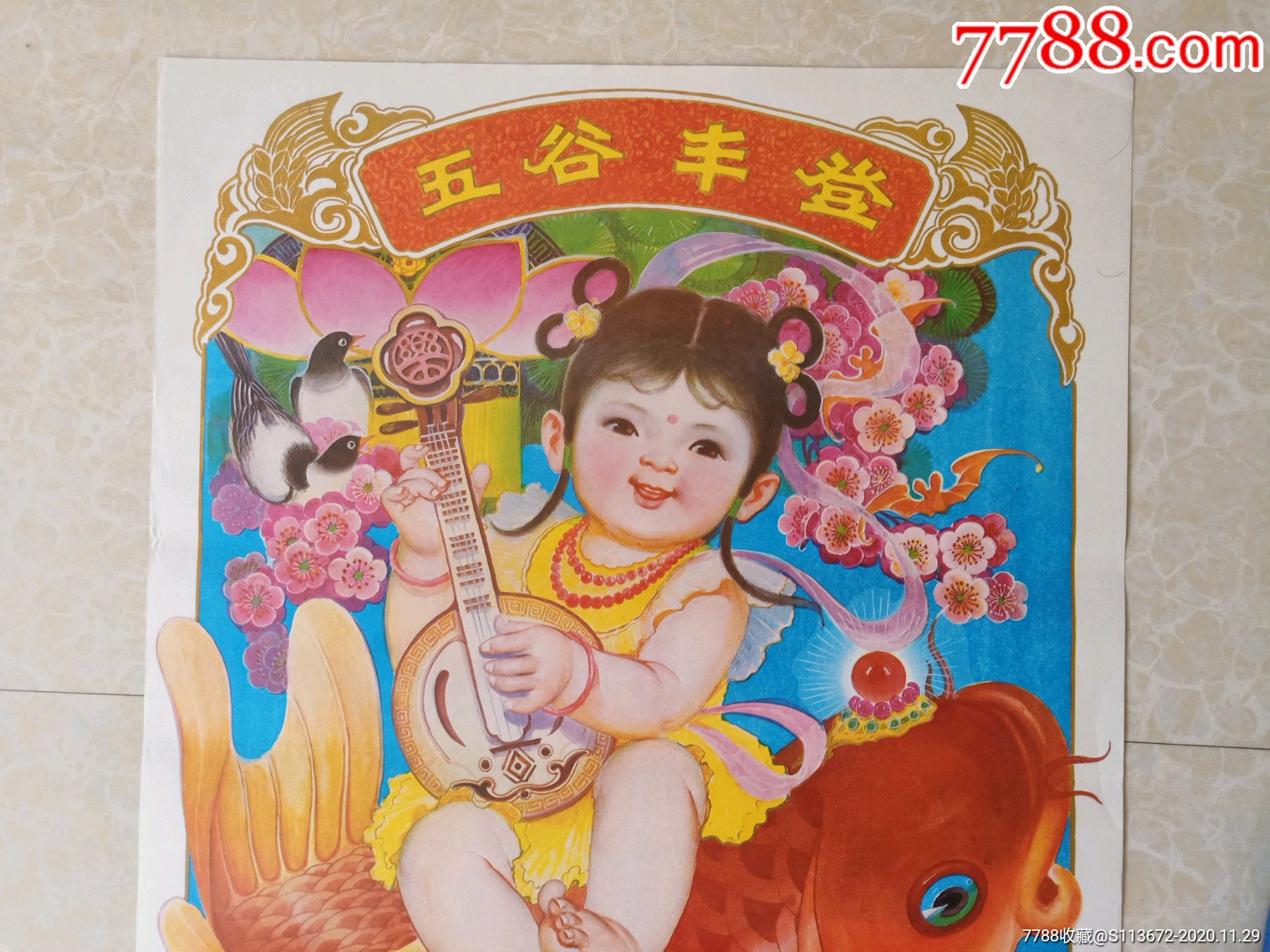 风调雨顺.五谷丰登_年画/宣传画_第7张_7788纸艺