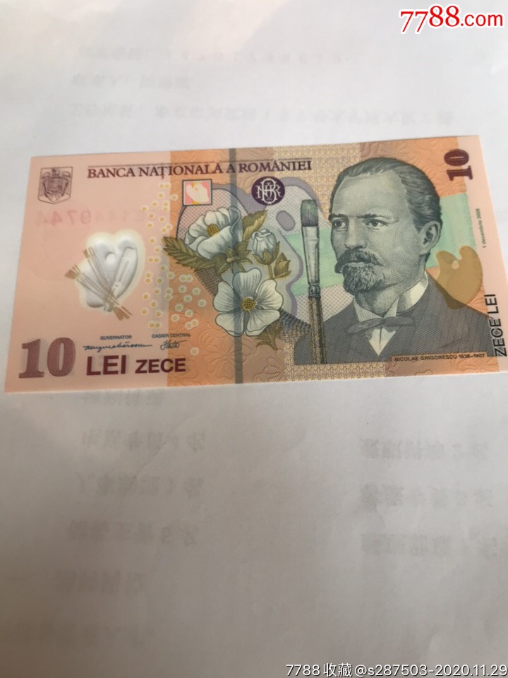 欧洲罗马尼亚10列伊塑料钞2008年塑料币