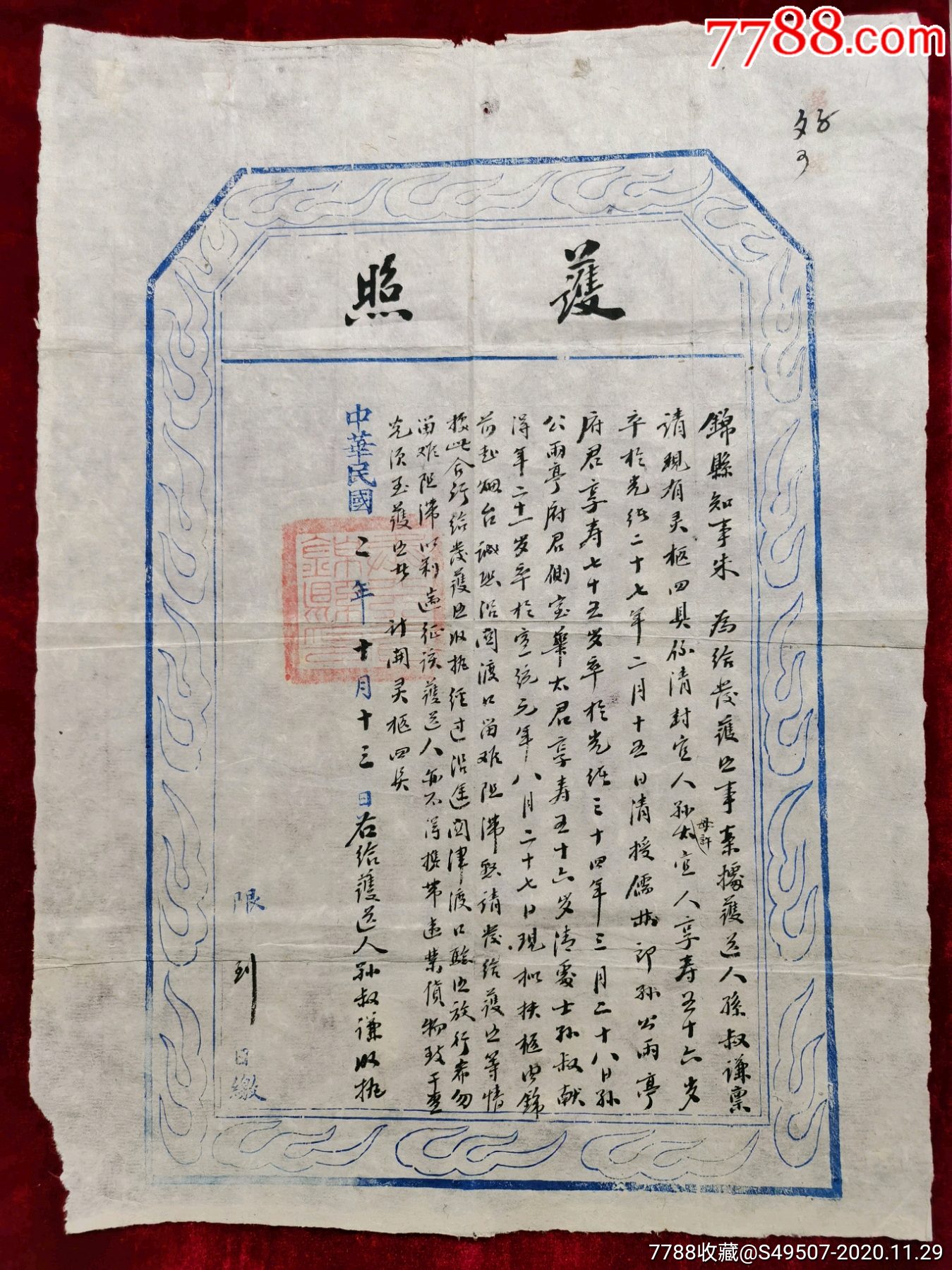 民国二年辽宁锦县知事颁发的护照