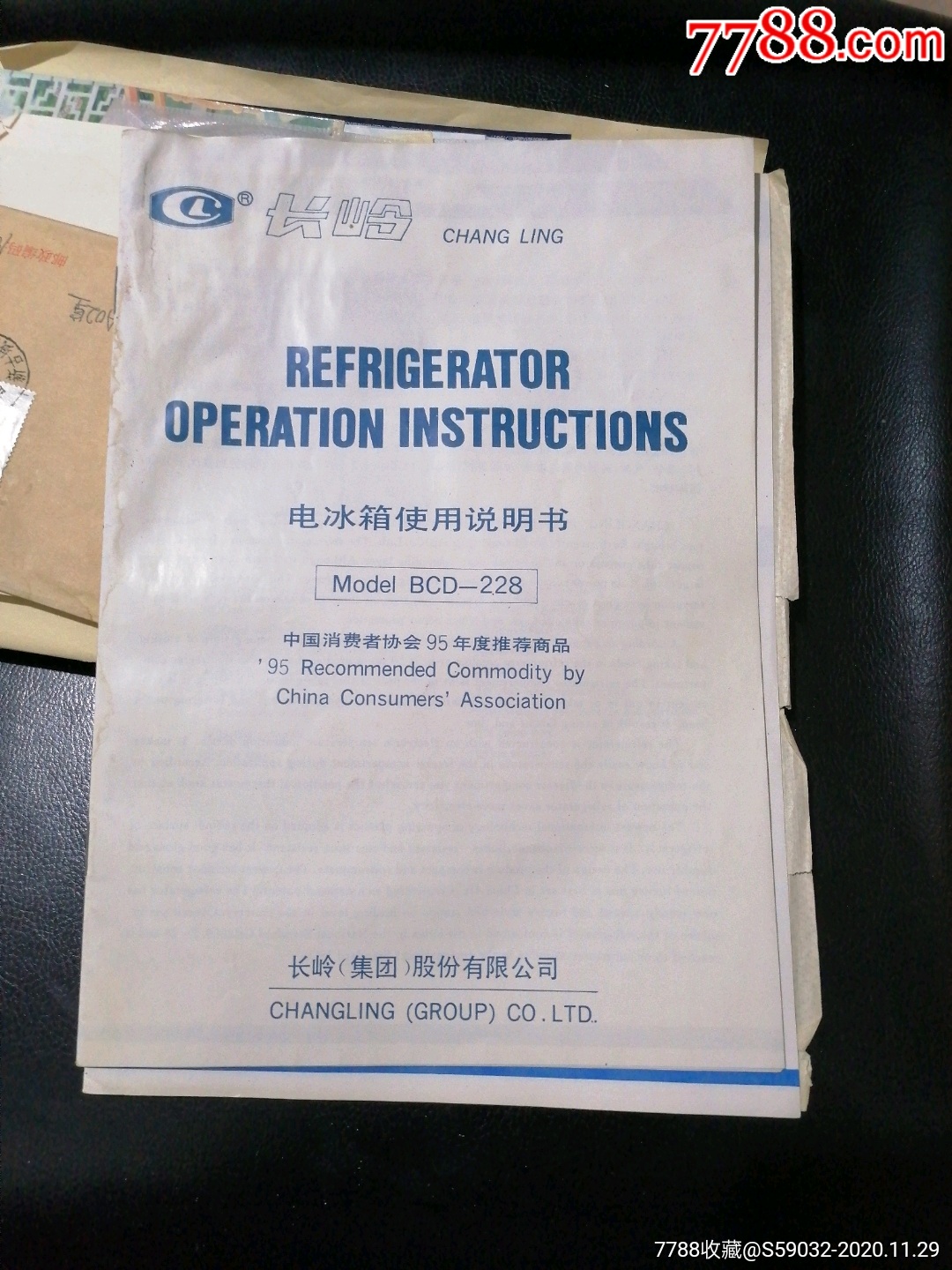 长岭一阿里斯顿bcd一228电冰箱使用说明书含购买发票保修证保修卡