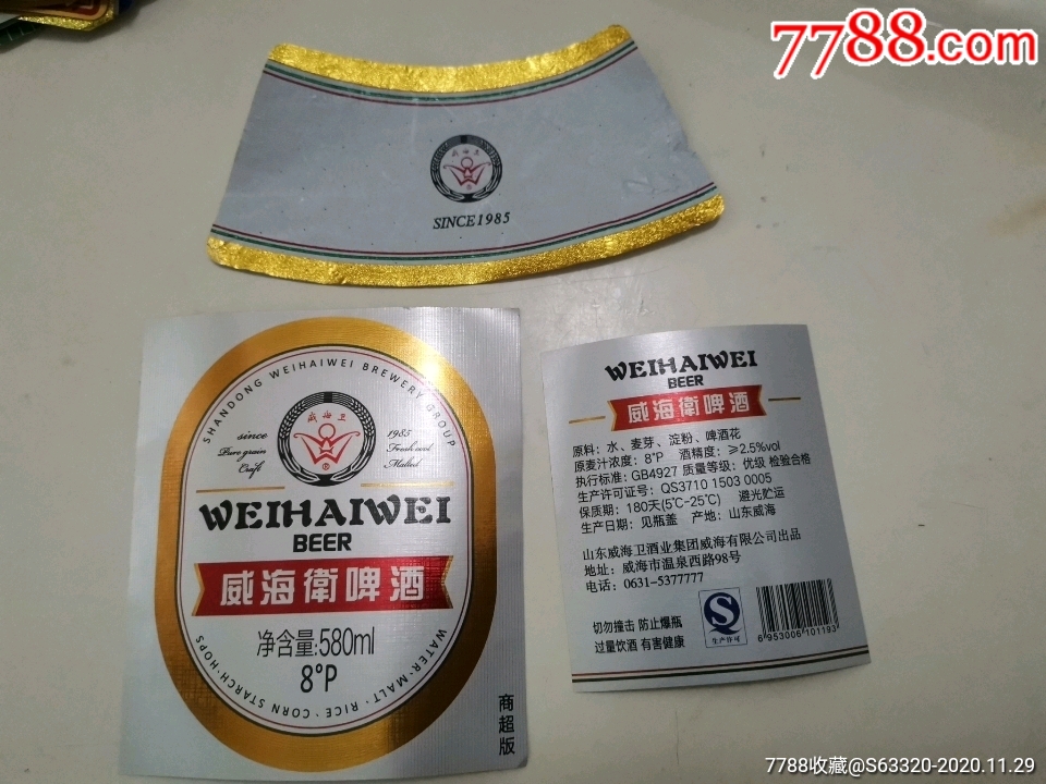 威海卫v8啤酒图片