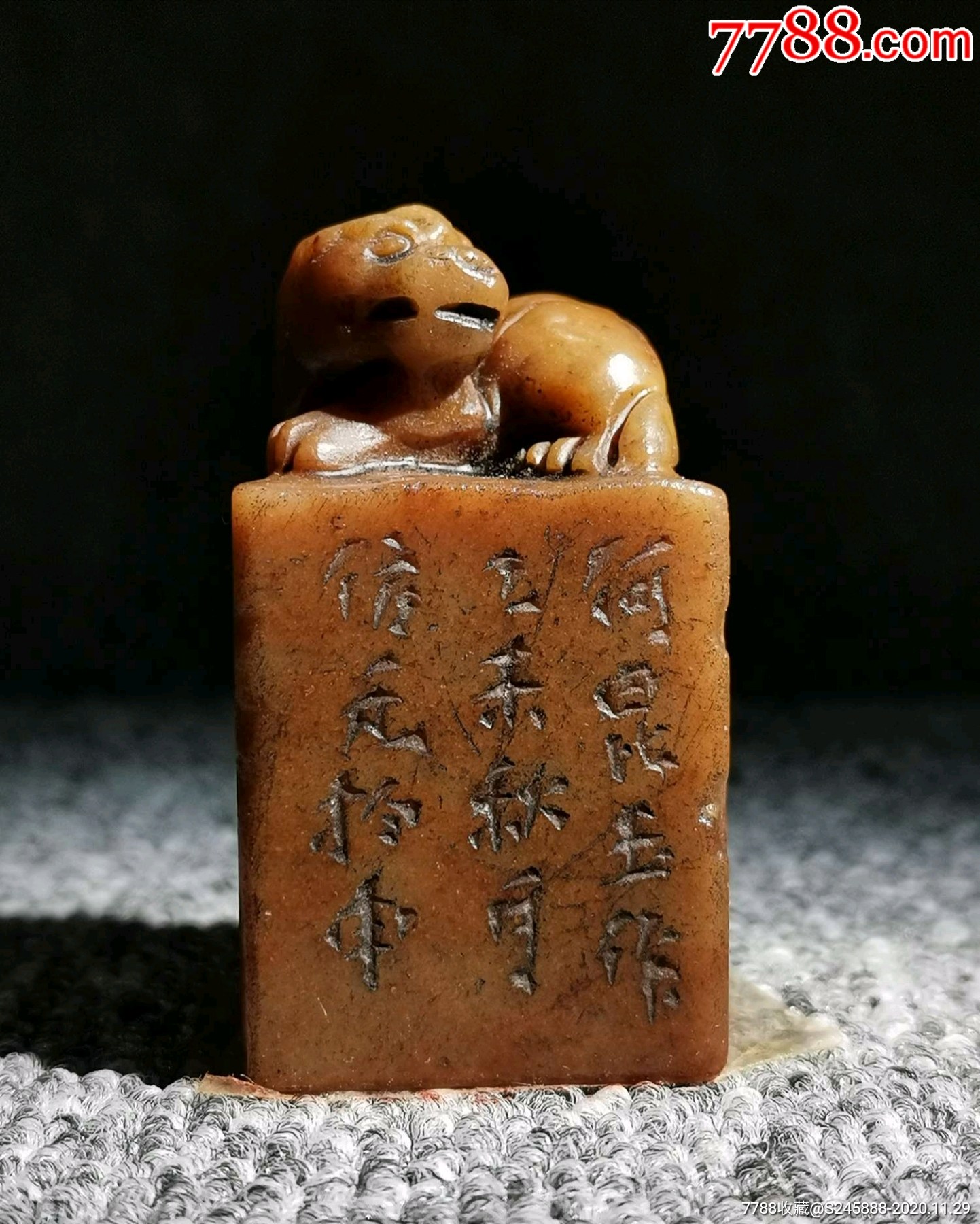 何昆玉篆刻闲章金石簪刻老印章【印文】山到绝顶我为峰-寿山石印-7788