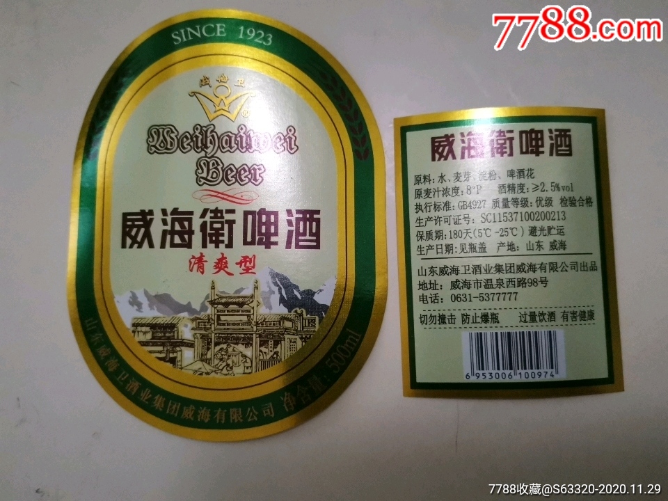 威海卫v8啤酒图片