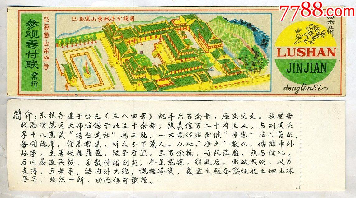 江西庐山东林寺