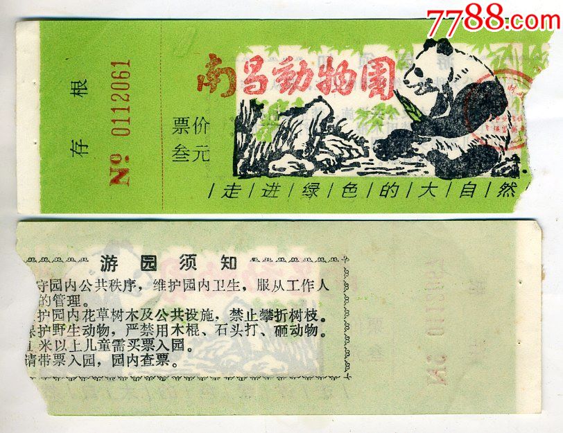南昌动物园_旅游景点门票_烟水亭【7788收藏__收藏热线】