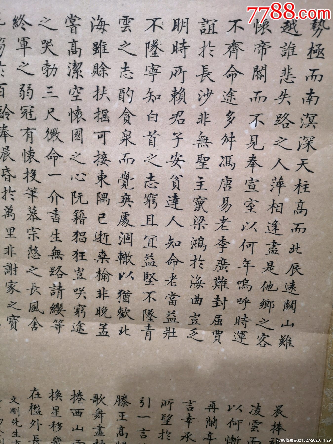 書法家劉華金小楷/滕王閣序