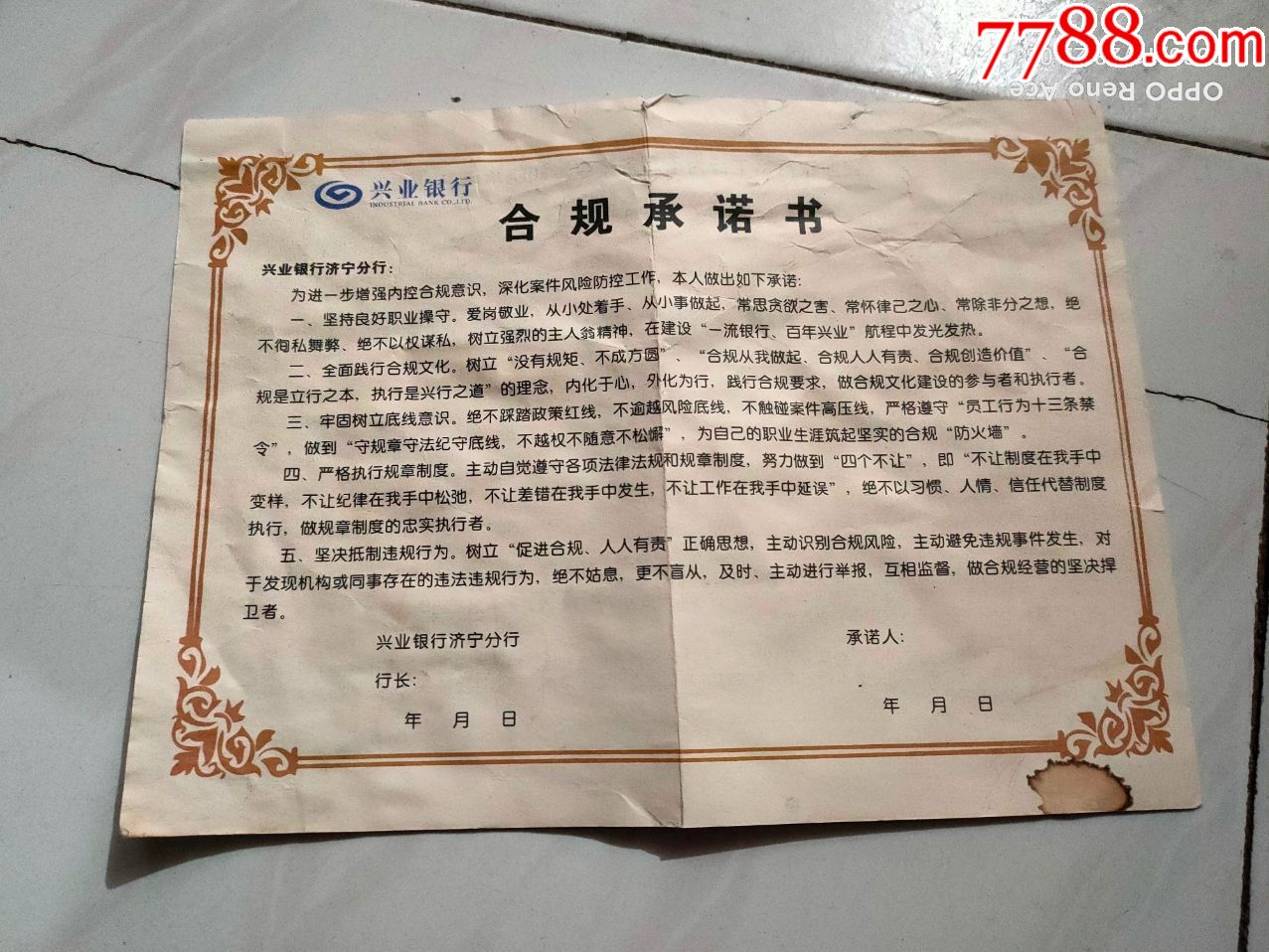 兴业银行---合规承诺书