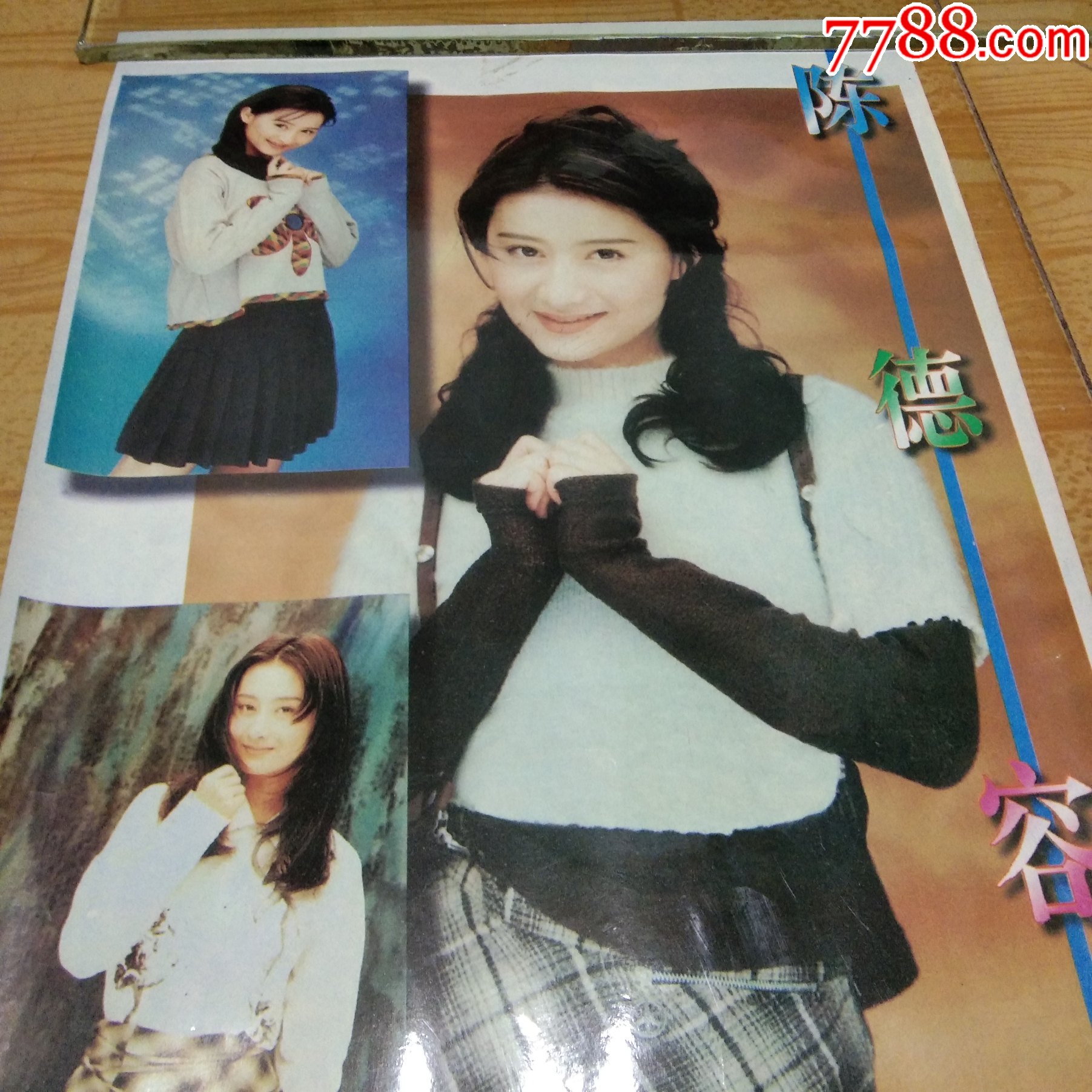 90年代年画海报(过塑)!陈德容