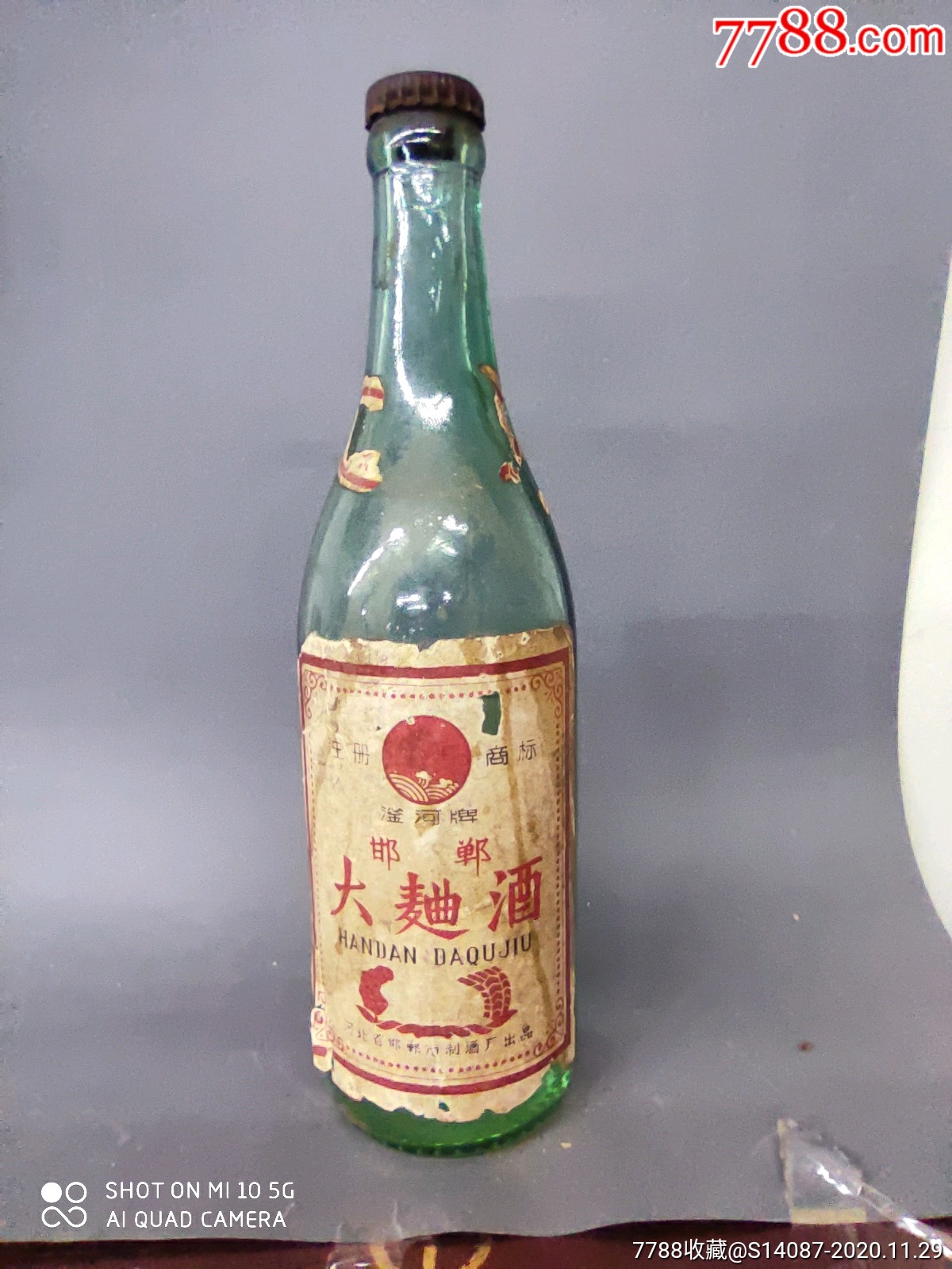 70年代邯郸大曲酒