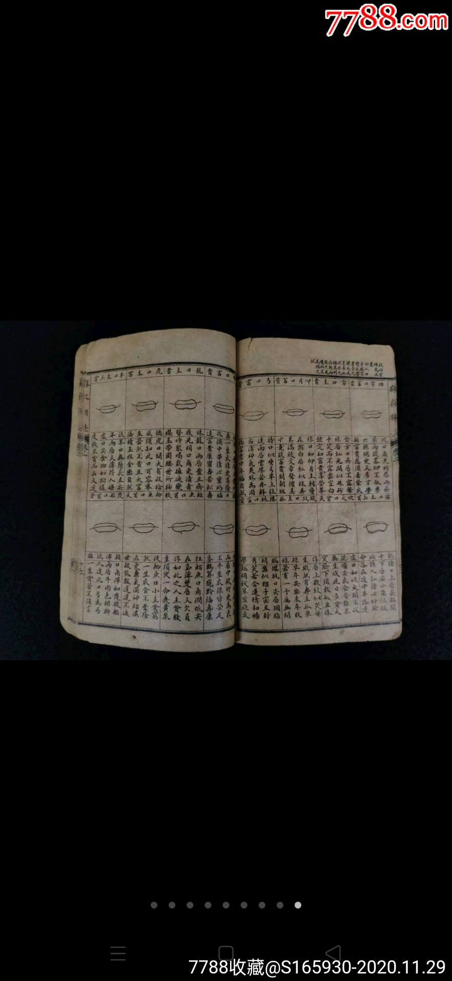 清代晚期《增补麻衣神相全编》全套共四册四卷,是中国古代对人体相貌