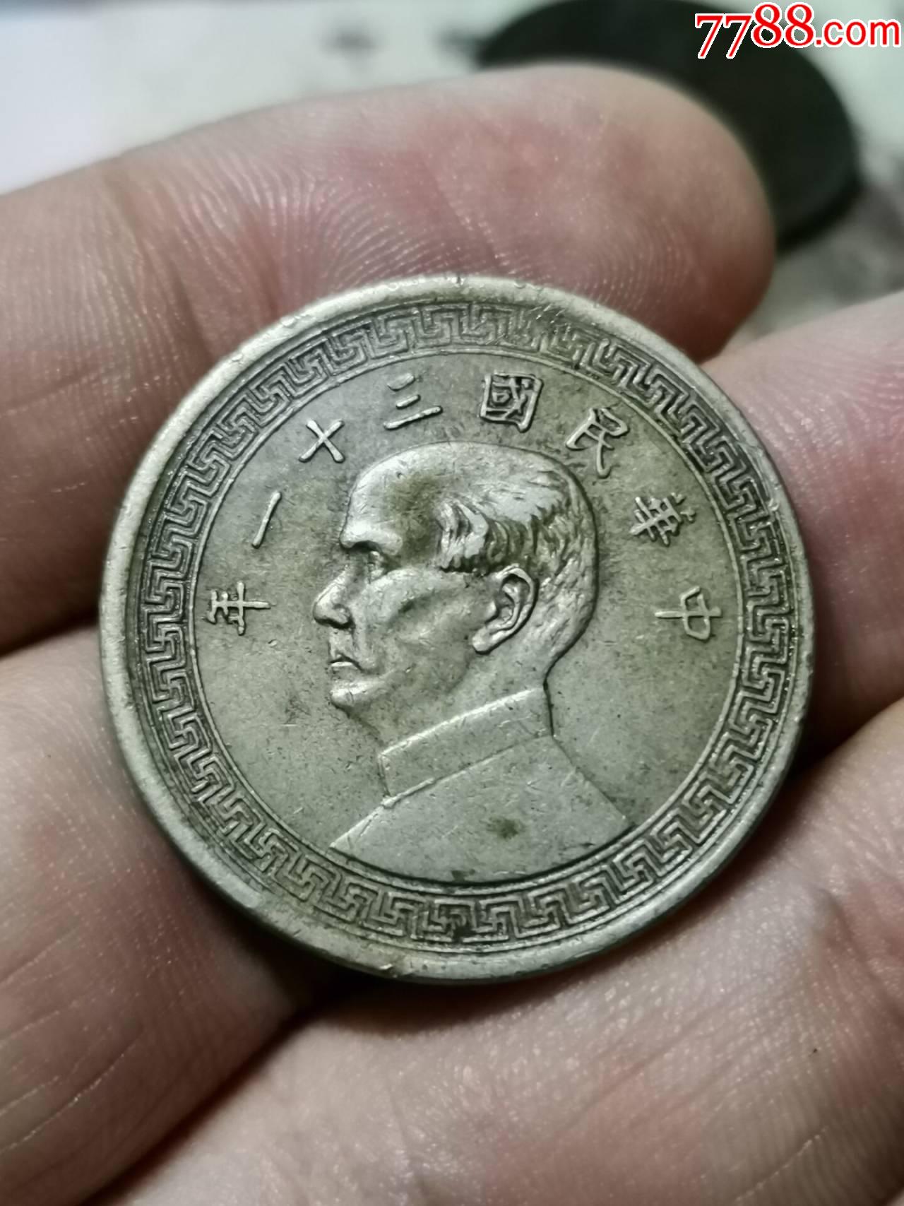 民国镍币半圆1枚