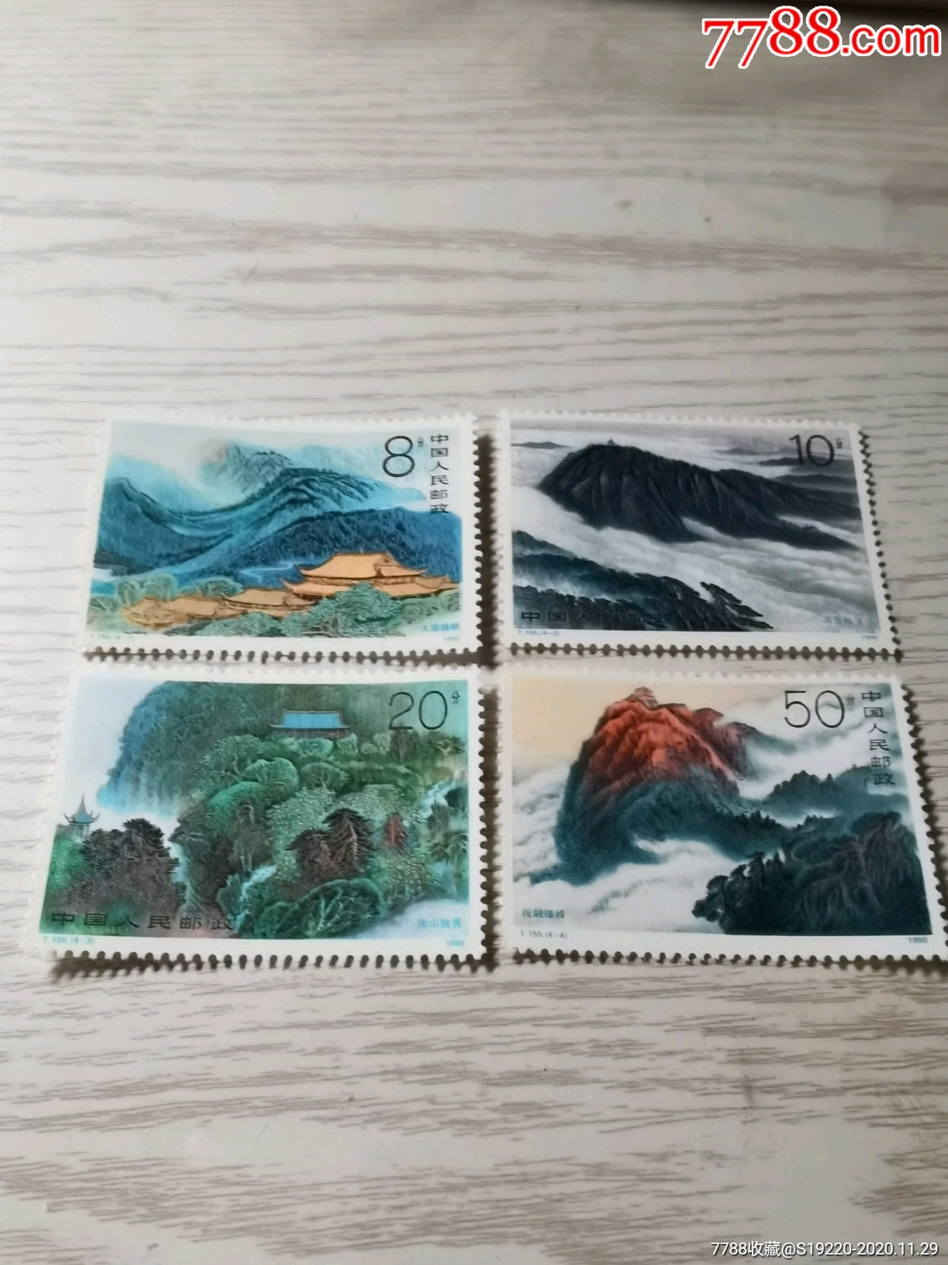 t155--衡山_新中国邮票_收藏行情_回收价格_7788邮票收藏