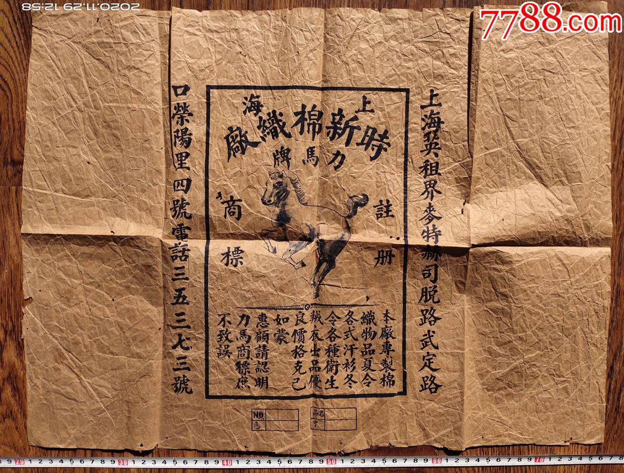 民国上海力马牌牛皮纸包装