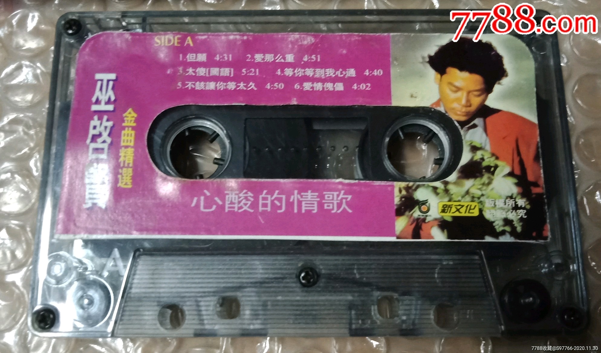 封面张惠妹,带芯巫启贤(心酸的情歌)