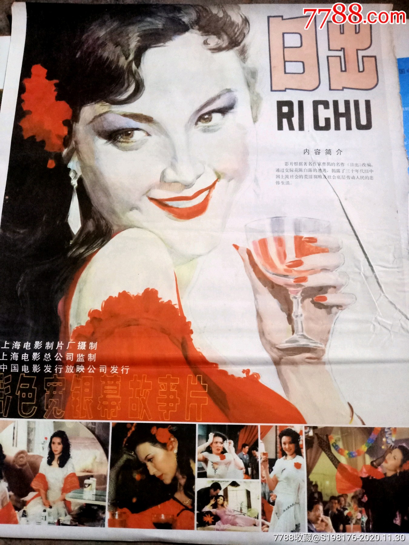 日出._电影海报_第1张_7788小人书